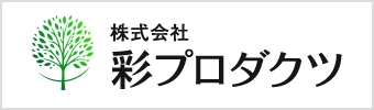 彩プロダクツ